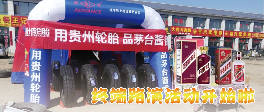 “用大小单双正规平台下载 品茅台酱香”终端促销活动开始啦......