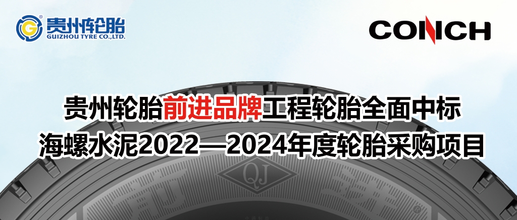 大小单双正规平台下载前进品牌工程猜大小单双平台全面中标海螺水泥2022—2024年度猜大小单双平台采购项目