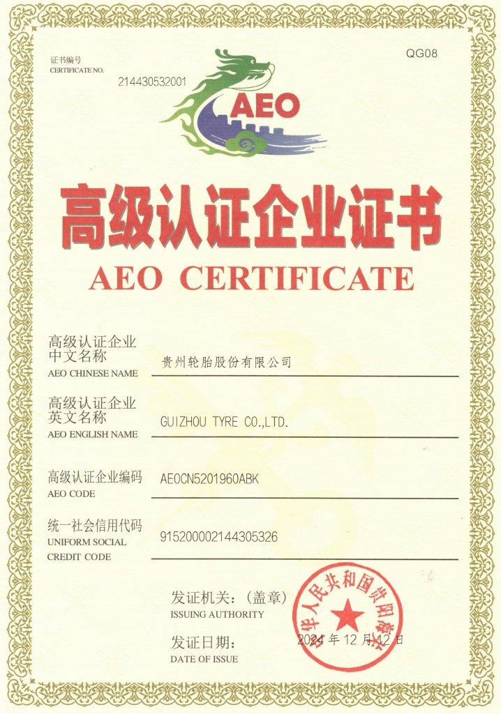 BG大游集团官网入口AEO高级认证企业证书